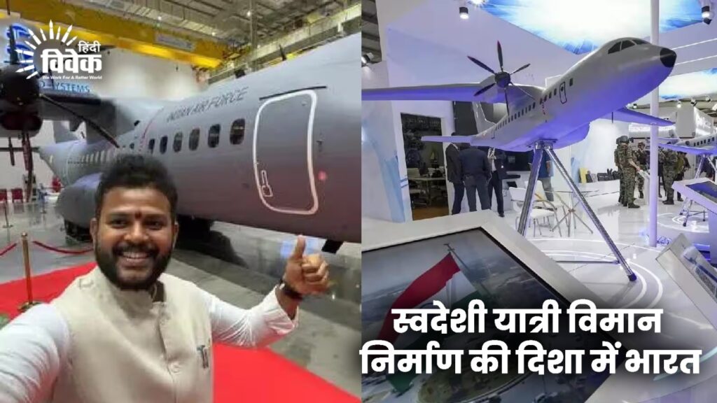 स्वदेशी यात्री विमान निर्माण की दिशा में भारत