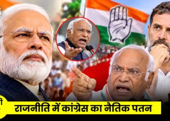 राजनीति में कांग्रेस का नैतिक पतन
