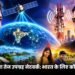 सस्ता डेटा या तेज उपग्रह नेटवर्क: भारत के लिए कौन है बेहतर?