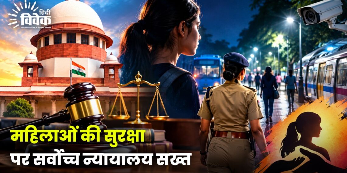 महिलाओं की सुरक्षा पर सर्वोच्च न्यायालय सख्त