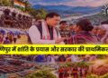 मणिपुर में शांति के प्रयास और सरकार की प्राथमिकताएं