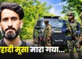 जिहादी मूसा मारा गया…