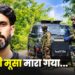 जिहादी मूसा मारा गया…