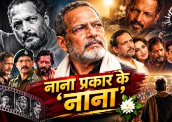 नाना प्रकार के ‘नाना’