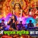 नवरात्र में फ्यूजन म्यूजिक का बढ़ता ट्रेंड