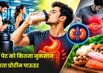 जानें पेट को कितना नुकसान पहुंचाता प्रोटीन पाऊडर