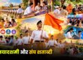 विजयादशमी और संघ शताब्दी