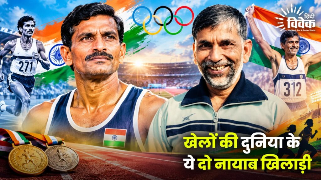 खेलों की दुनिया के ये दो नायाब खिलाड़ी