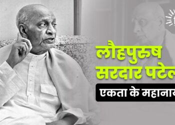 लौहपुरुष सरदार पटेल: एकता के महानायक
