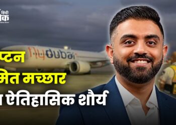 कैप्टन स्मित मच्छार का ऐतिहासिक शौर्य